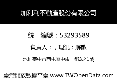 加利利不動產股份有限公司