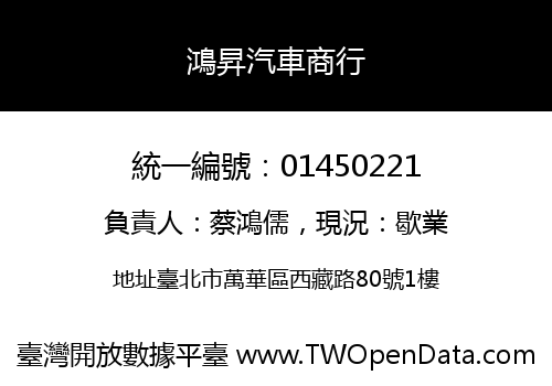鴻昇汽車商行