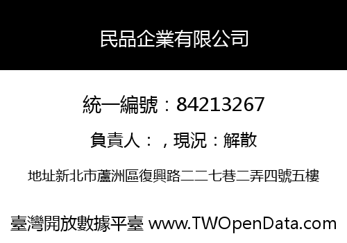 民品企業有限公司