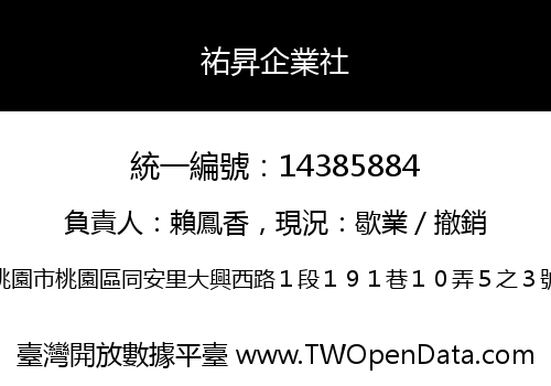 祐昇企業社
