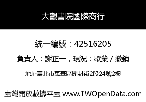 大觀書院國際商行