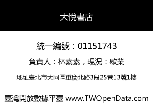 大悅書店