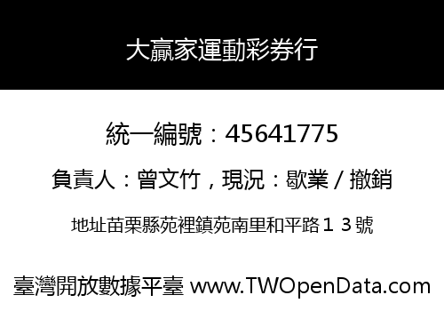 大贏家運動彩券行