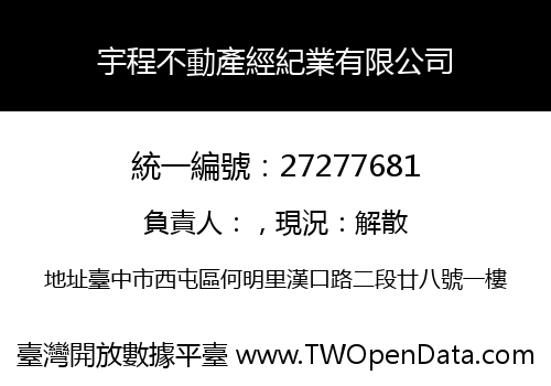 宇程不動產經紀業有限公司