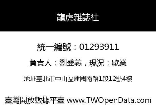 龍虎雜誌社