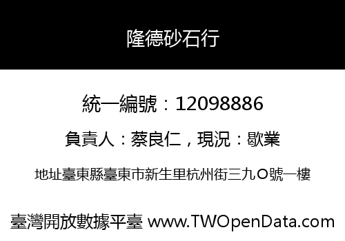 隆德砂石行