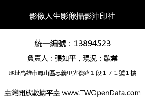 影像人生影像攝影沖印社