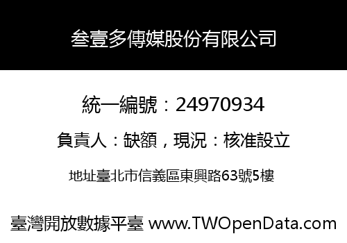 叁壹多傳媒股份有限公司
