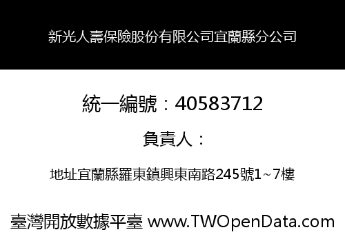 新光人壽保險股份有限公司宜蘭縣分公司