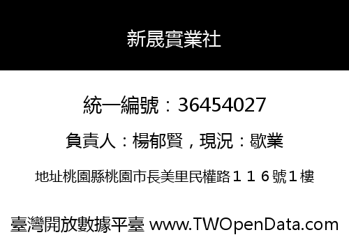 新晟實業社