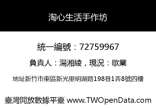 淘心生活手作坊