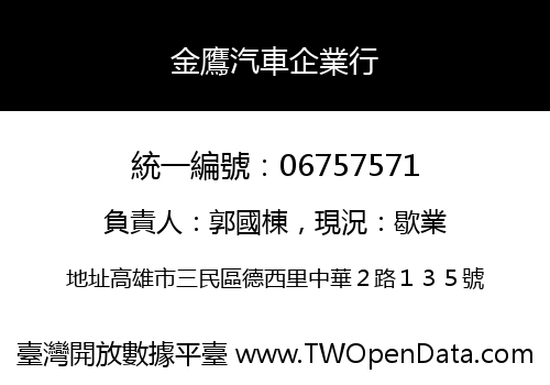 金鷹汽車企業行