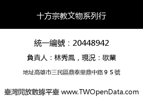 十方宗教文物系列行