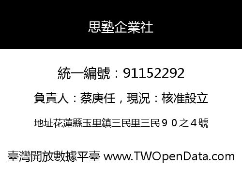 思塾企業社