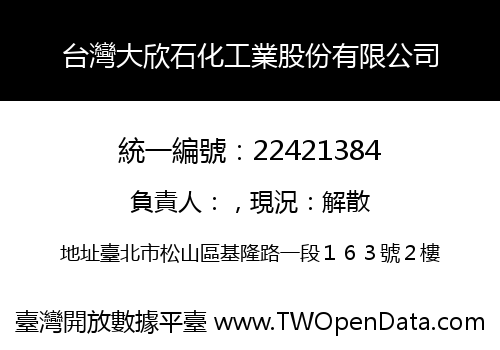 台灣大欣石化工業股份有限公司
