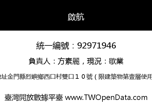 啟航