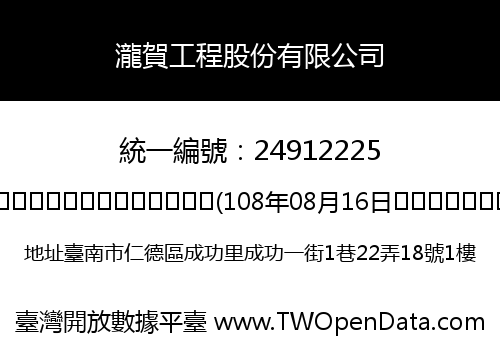 瀧賀工程股份有限公司