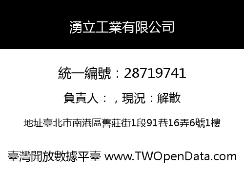 湧立工業有限公司