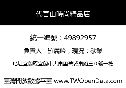 代官山時尚精品店