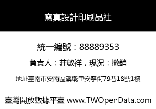 寫真設計印刷品社