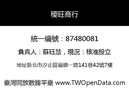 稷旺商行