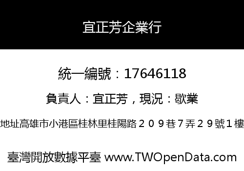宜正芳企業行