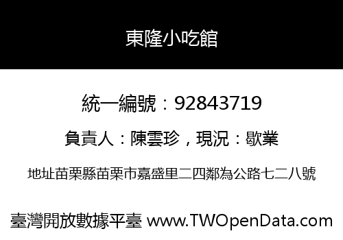東隆小吃館