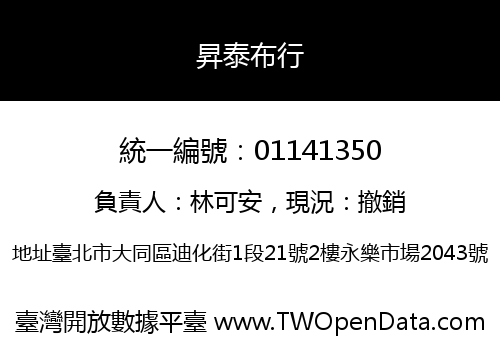 昇泰布行