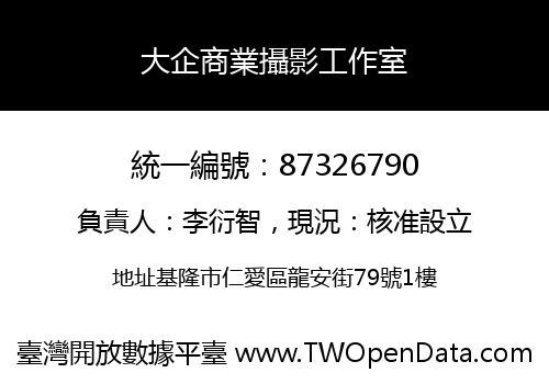 大企商業攝影工作室