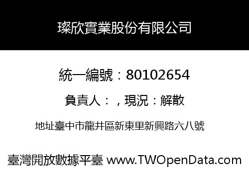 璨欣實業股份有限公司
