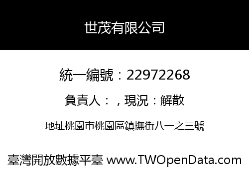 世茂有限公司