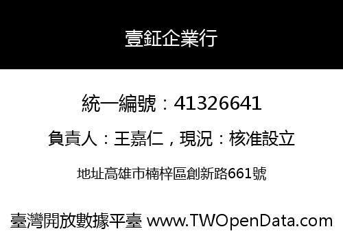 壹鉦企業行