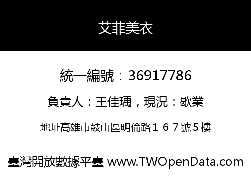 艾菲美衣