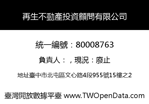 再生不動產投資顧問有限公司