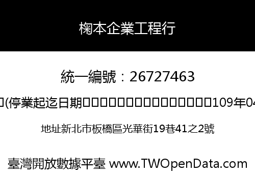 椈本企業工程行