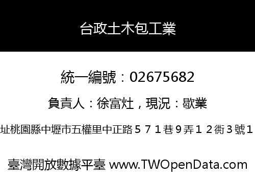 台政土木包工業