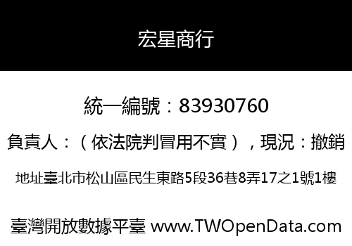 宏星商行