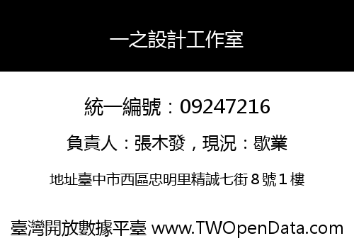 一之設計工作室
