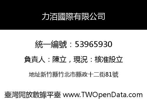力洦國際有限公司