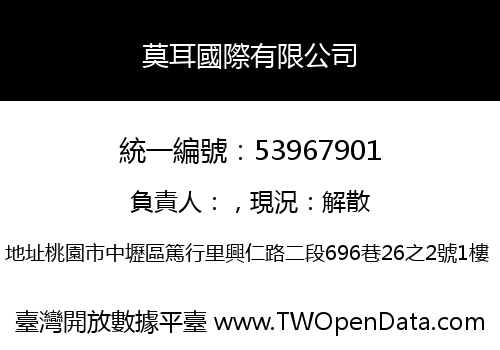 莫耳國際有限公司