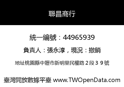 聯昌商行