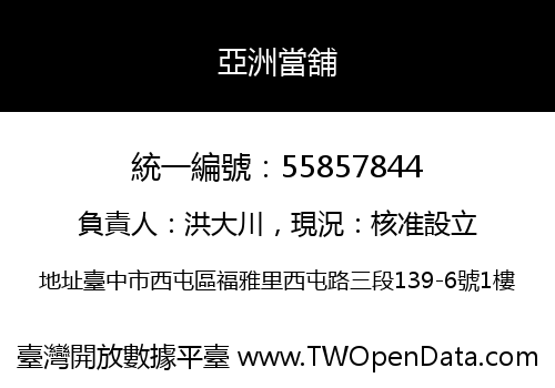 亞洲當舖