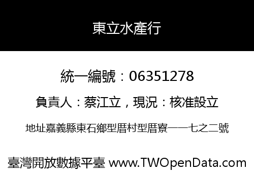 東立水產行