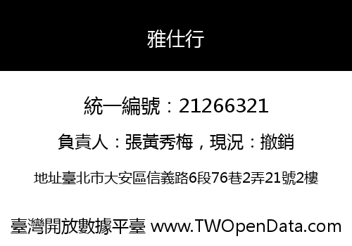 雅仕行