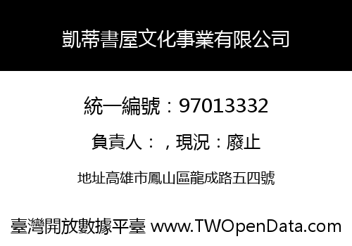 凱蒂書屋文化事業有限公司