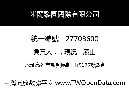 米蘭黎園國際有限公司