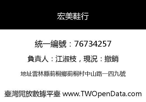 宏美鞋行