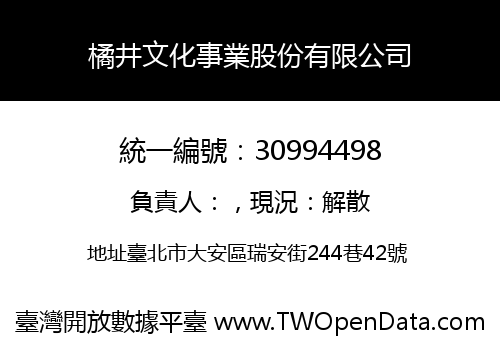 橘井文化事業股份有限公司