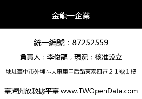 金龍一企業