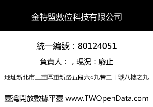 金特盟數位科技有限公司
